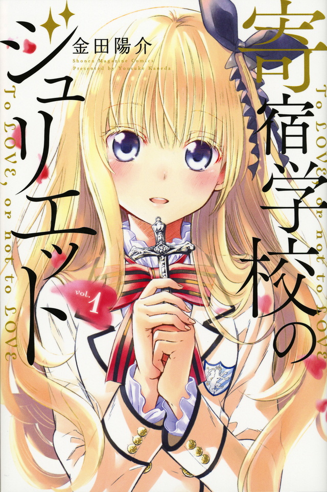 Volume 1 Boarding School Juliet Wiki Fandom 0788