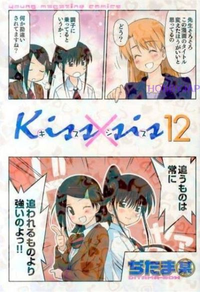 Kissxsis Volume 12 | Kissxsis Wiki | FANDOM powered by Wikia