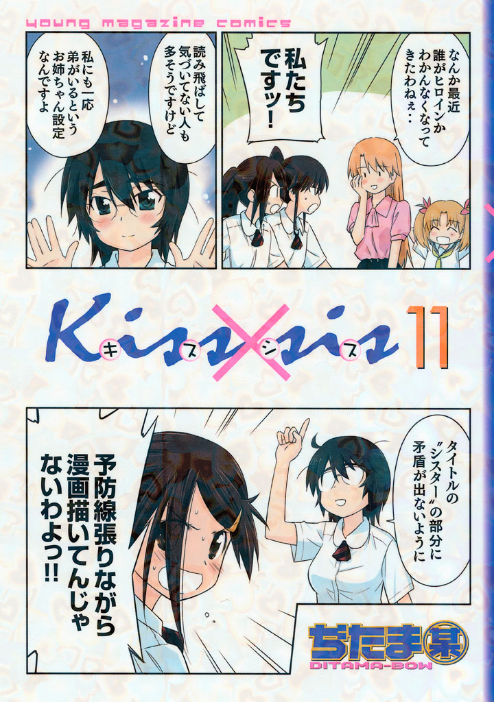 Kissxsis Volume 11 | Kissxsis Wiki | FANDOM powered by Wikia