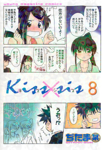 Kissxsis Volume 08 Kissxsis Wiki Fandom