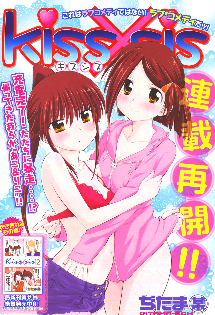 Kissxsis читать манга i фото 59