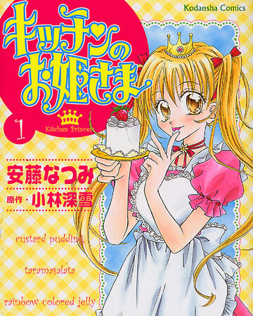Kitchen Princess Kitchen Princess Wiki Fandom