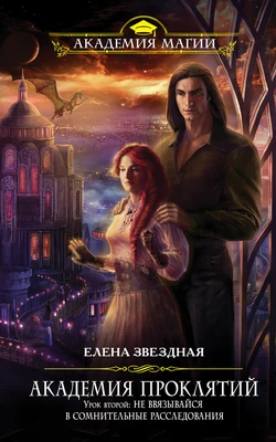 Елена Звездная Катриона 4 Восход Черной Звезды”