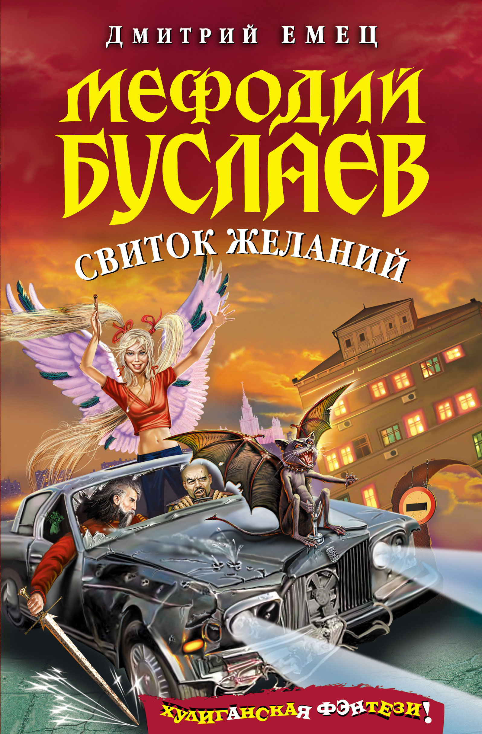 мефодий буслаев.свиток желаний скачать Аудиокнига