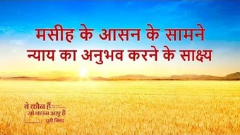 Hindi Christian Movie à¤ à¤¶ 7 à¤µ à¤ à¤¨ à¤¹ à¤ à¤µ à¤ªà¤¸ à¤à¤ à¤¹ Knowingalmightygod à¤µ à¤ Fandom विक्की डोनर न केवल फिल्म निर्माता के रूप में जॉन अब्राहम की पहली फिल्म है, बल्कि इसी फिल्म के द्वारा वीडियो जॉकी आयुष्मान खुराना ने अभिनय की दुनिया में कदम रखा. wiki index language wikis index wiki fandom