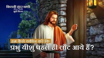 Hindi Christian Movie à¤ à¤¶ 2 à¤ à¤¤à¤¨ à¤¸ à¤¦à¤° à¤µ à¤£ Knowingalmightygod à¤µ à¤ Fandom Home ctet exam notes शिक्षण के सिद्धान्त व शिक्षण सूत्र. wiki index language wikis index wiki fandom