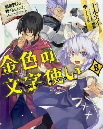 Konjiki No Wordmaster Volume 8 Konjiki No Wordmaster Wiki Fandom