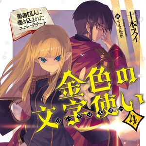 Konjiki No Wordmaster Wiki Fandom
