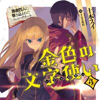 Konjiki No Wordmaster Wiki Fandom