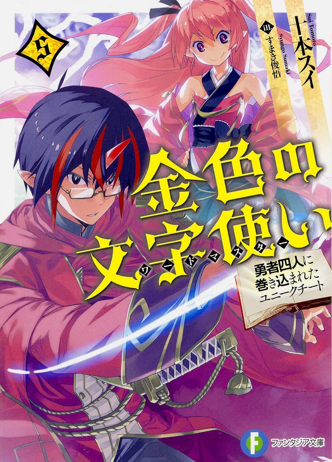Volume 5 Konjiki No Wordmaster Wiki Fandom