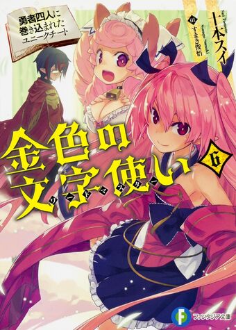 Volume 6 Konjiki No Wordmaster Wiki Fandom