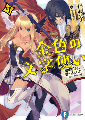 Konjiki No Wordmaster Volume 7 Konjiki No Wordmaster Wiki Fandom
