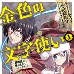 Konjiki No Wordmaster Wiki Fandom