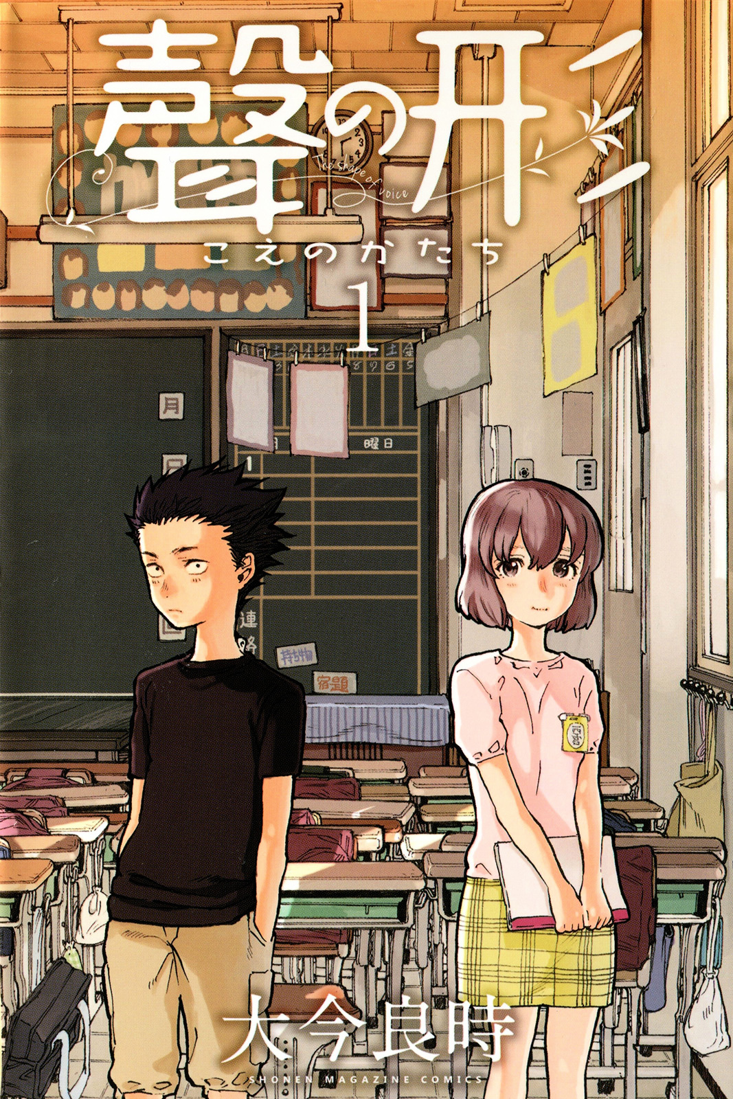 Koe no Katachi Manga | Koe no Katachi Wiki | FANDOM powered by Wikia