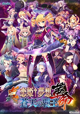 Shin koihime musou otome ryouran sangokushi engi english pc download pc