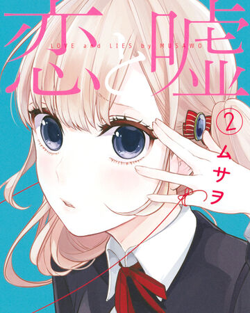 Volume 2 Koi To Uso Wikia Fandom