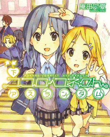 Get Wallpaper Kokoro Connect Light Novel Volume 10 Kokoro Connect Wiki Fandom Desktop Wallpaper Free