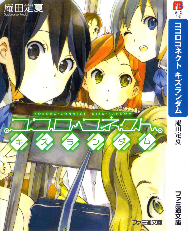 Kokoro Connect Light Novel Volume 02 Kokoro Connect Wiki Fandom