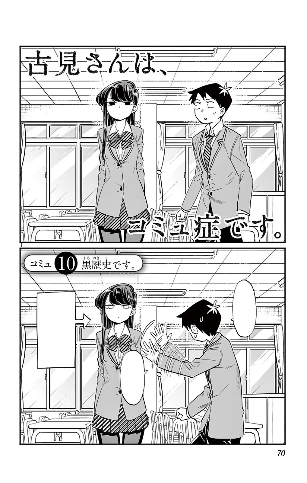 Komi San Wa Komyushou Desu Wiki