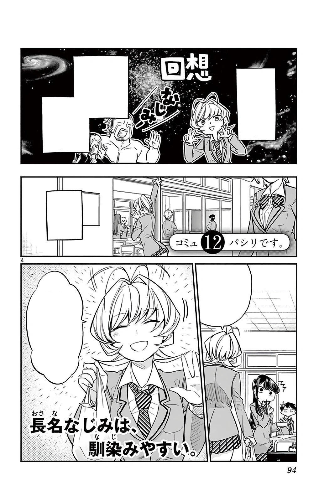 Komi San Wa Komyushou Desu Wiki