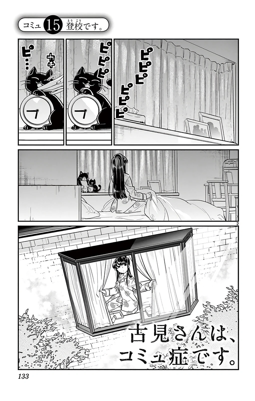Komi San Wa Komyushou Desu Wiki