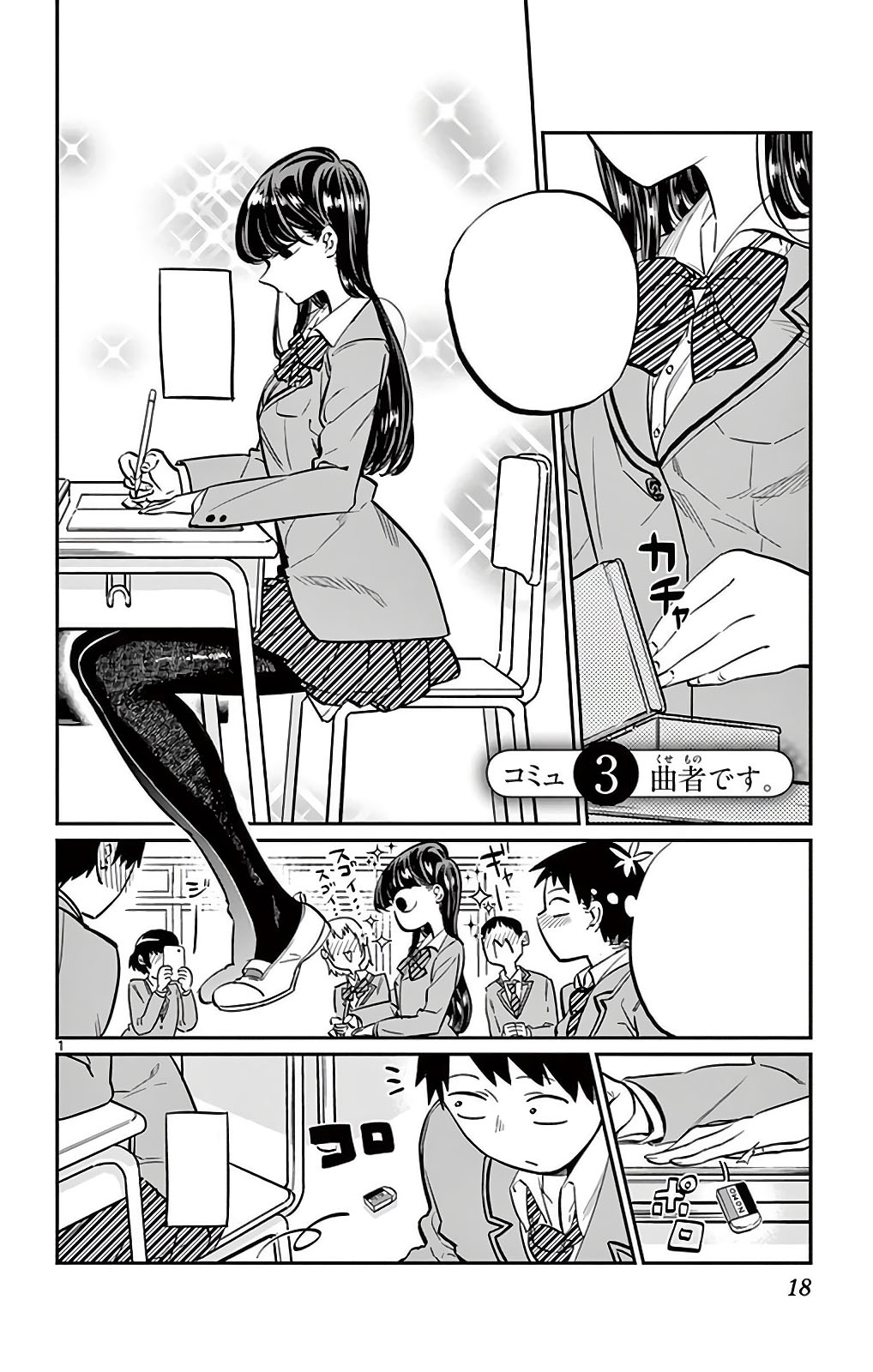 Chapter 3 Komi San Wa Komyushou Desu Wiki Fandom 8323