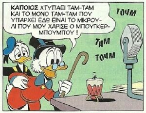Ταμταμ2