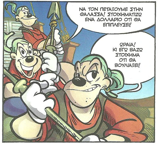 Image Bassotti.jpg ΚΟΜΙΞ Wiki FANDOM powered by Wikia