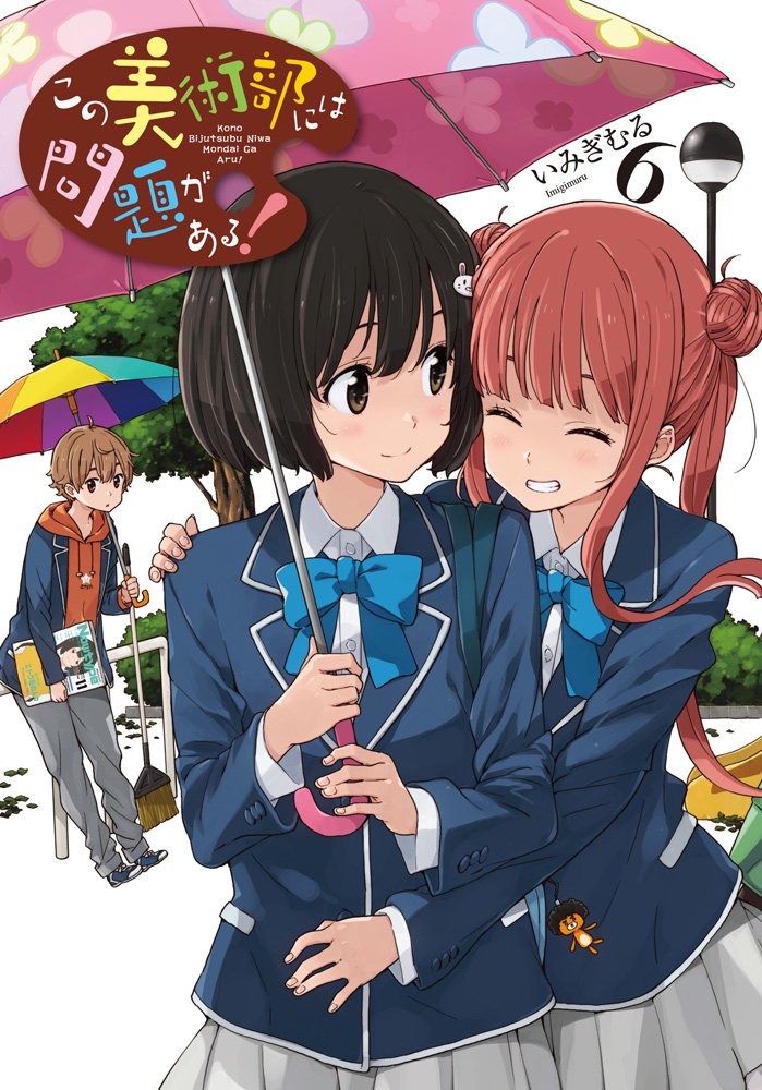 Kono Bijutsubu Ni Wa Mondai Ga Aru Image - Vol6.jpg | Kono Bijutsubu ni wa Mondai ga Aru! Wikia | FANDOM