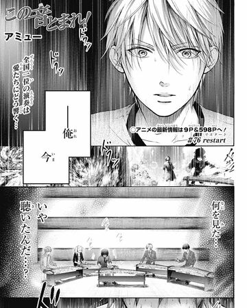 Chapter 76 Kono Oto Tomare Wikia Fandom