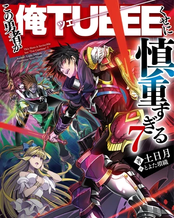 Volume 7 Light Novel Kono Yuusha Ga Ore Tueee Wiki Fandom