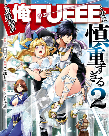 Volume 2 Manga Kono Yuusha Ga Ore Tueee Wiki Fandom