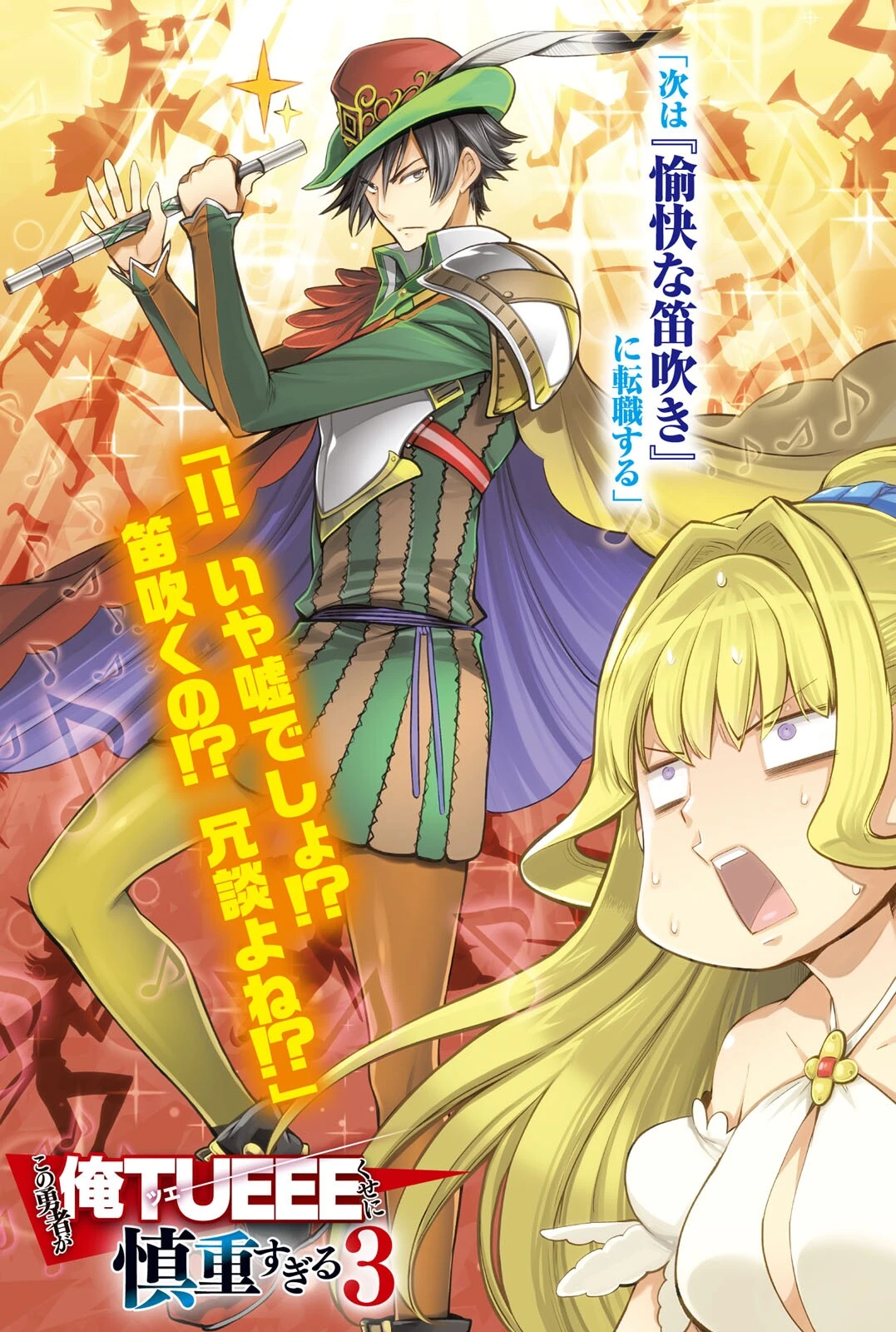 Kono Yuusha Ga Ore Tueee