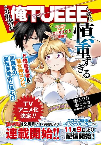 Manga Kono Yuusha Ga Ore Tueee Wiki Fandom