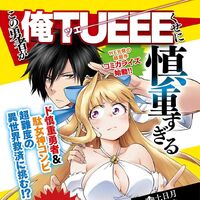 Manga Kono Yuusha Ga Ore Tueee Wiki Fandom