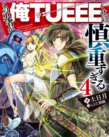Volume 4 Light Novel Kono Yuusha Ga Ore Tueee Wiki Fandom