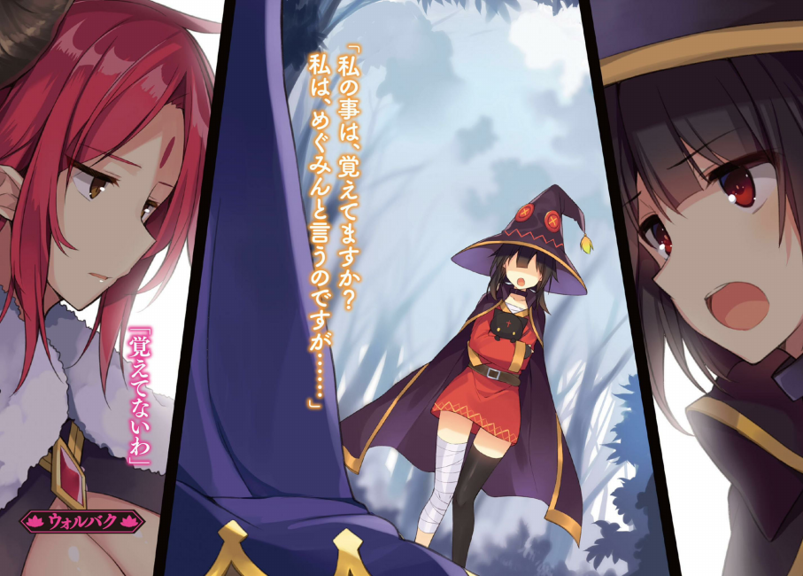 Imagen - Novela Ligera 9 - Captura 3.png | Wikia KonoSuba | FANDOM