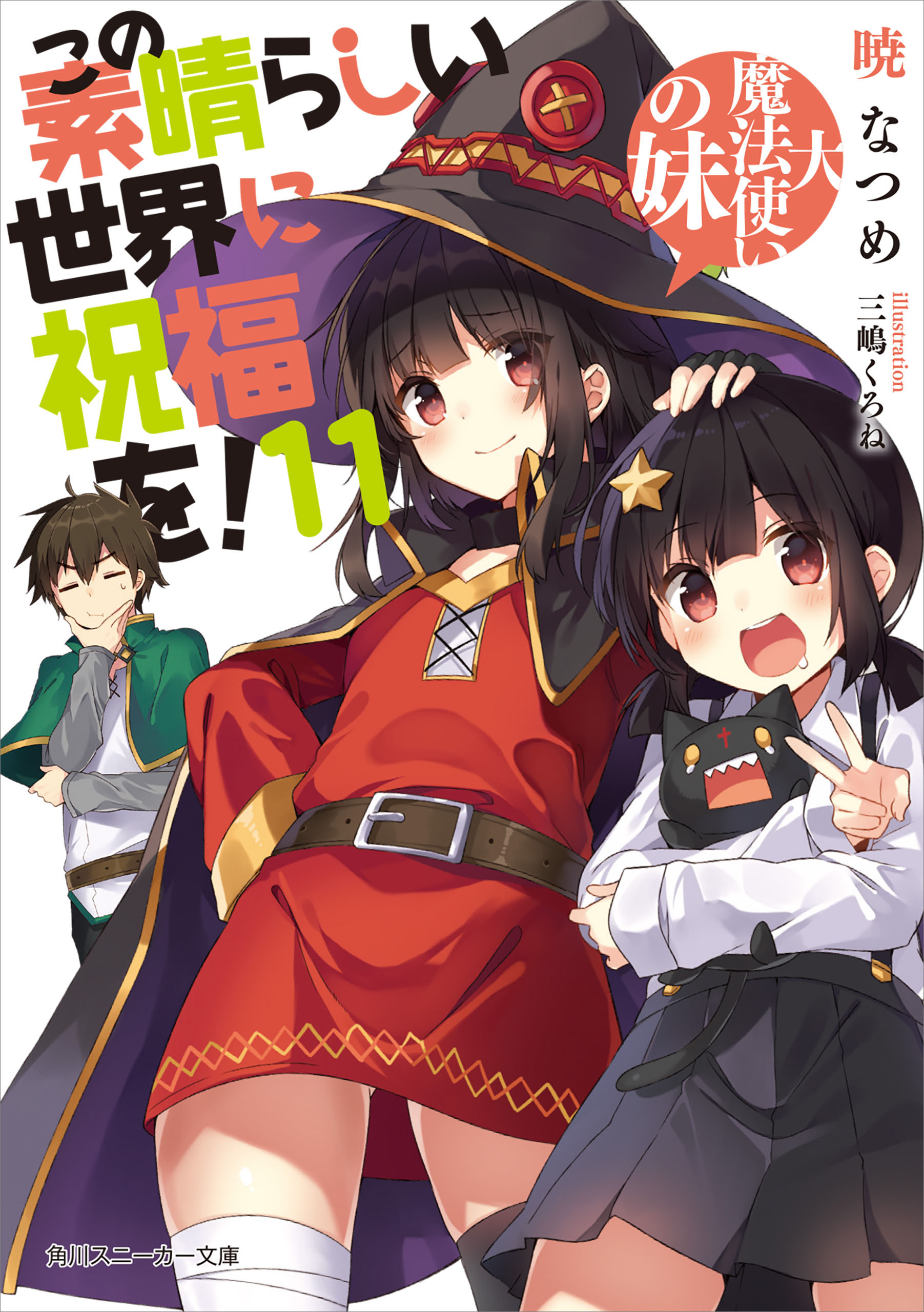 megumin konosuba light novel