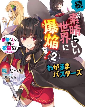 Bakuen Light Novel Volume 5 Kono Subarashii Sekai Ni Shukufuku