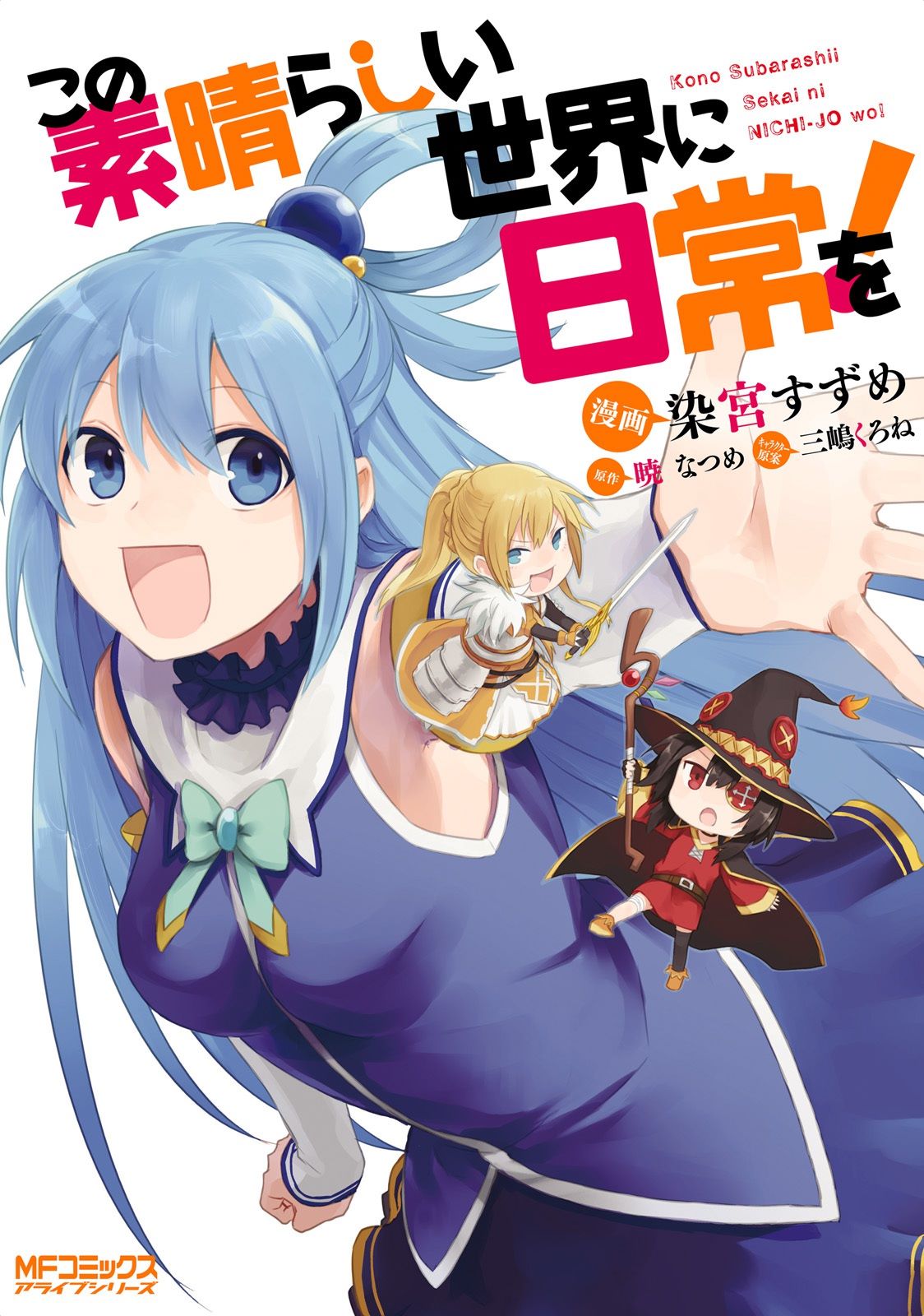 Konosuba Nichijou Manga Volume 1 | Kono Subarashii Sekai ni Shukufuku