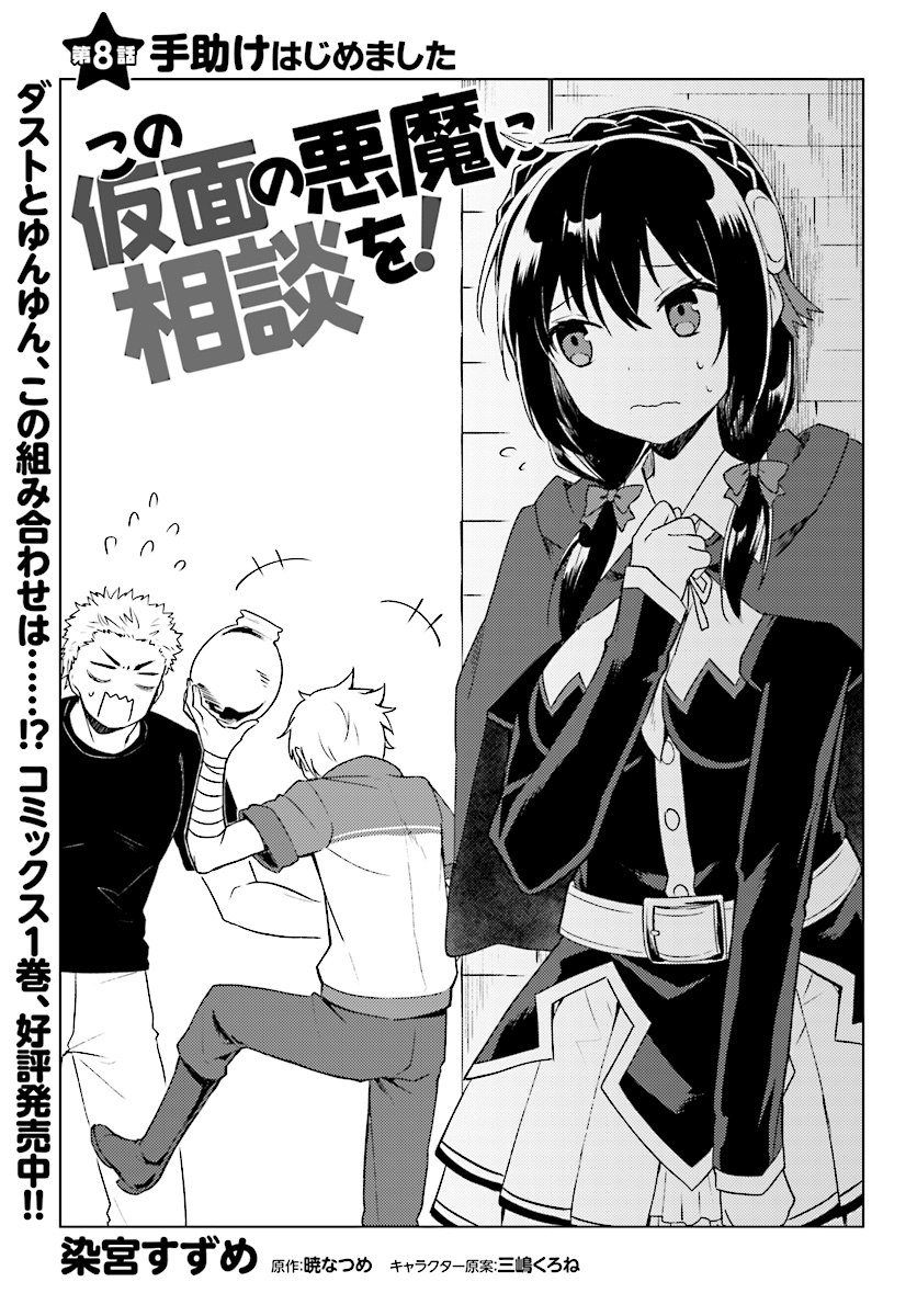 Kamen Chapter 8 | Kono Subarashii Sekai ni Shukufuku wo! Wiki | Fandom