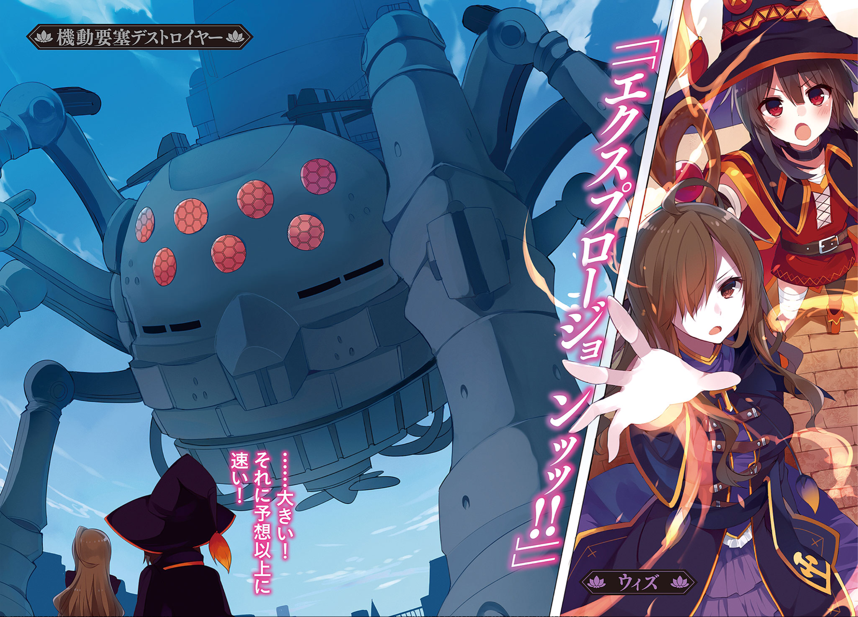 Destroyer Kono Subarashii Sekai Ni Shukufuku Wo Wiki Fandom