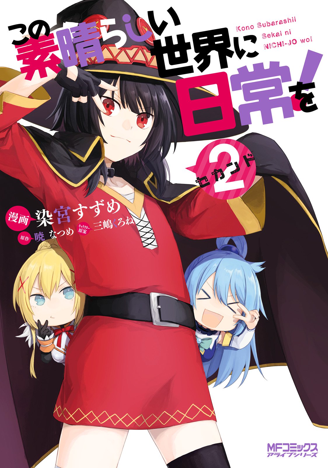 Konosuba Nichijou Manga Volume 2 | Kono Subarashii Sekai ni Shukufuku