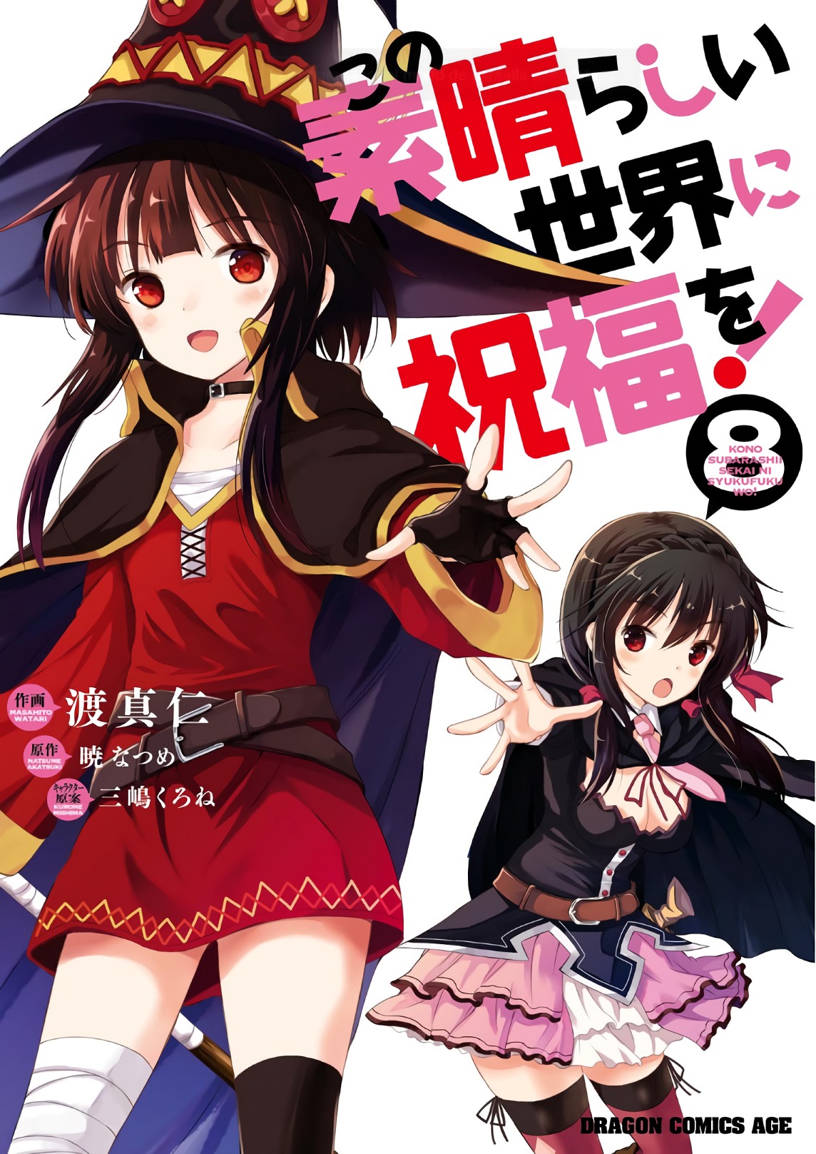Konosuba Manga Volume 8 Kono Subarashii Sekai ni 