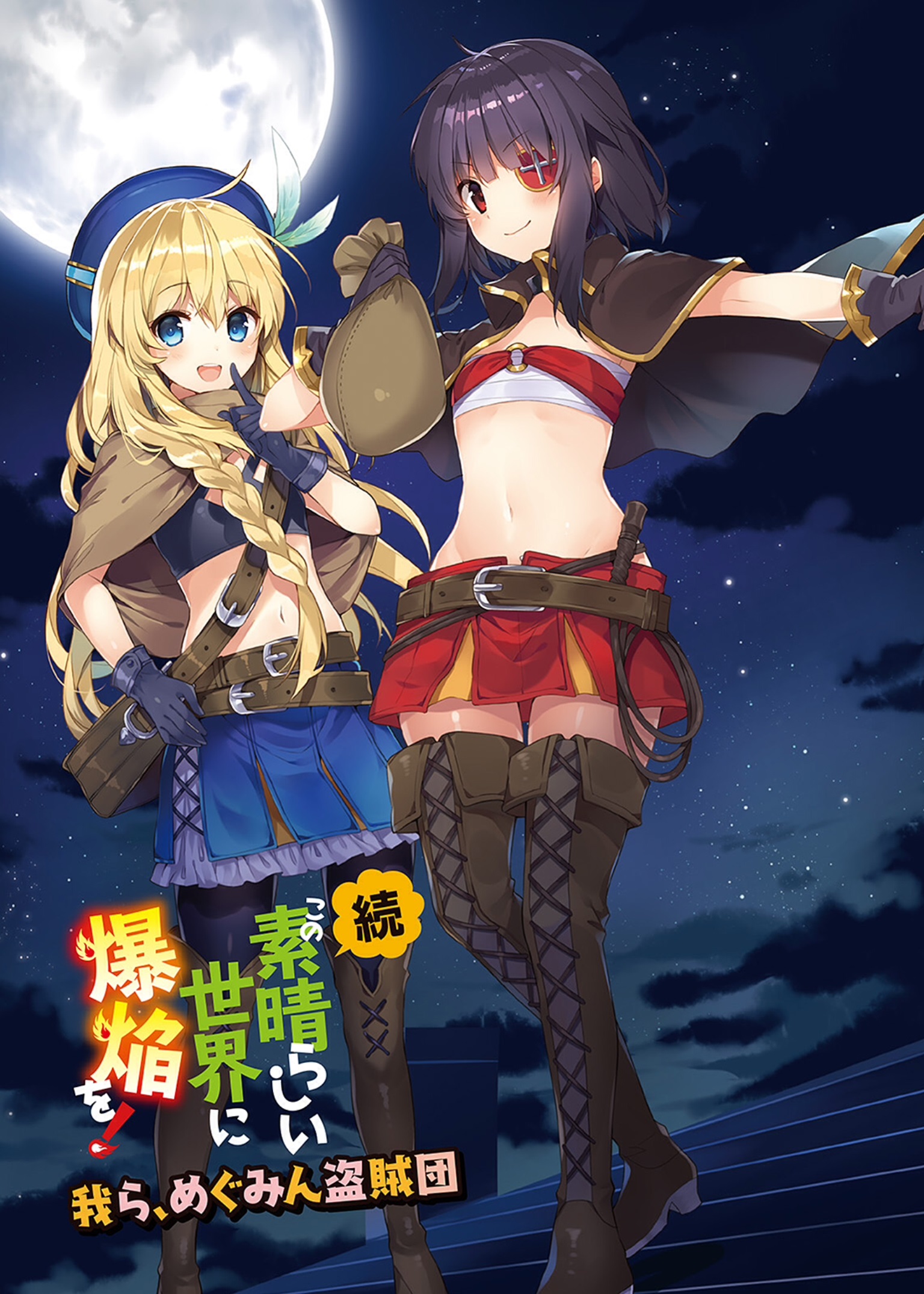 konosuba megumin spinoff