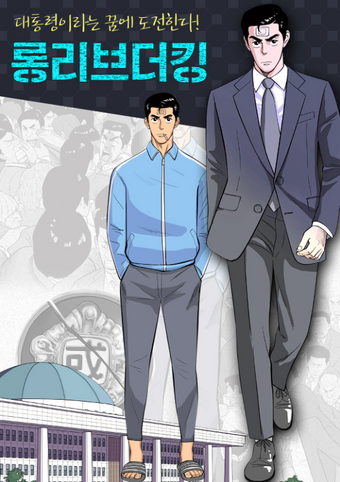 Long Live The King Korean Webtoons Wiki Fandom