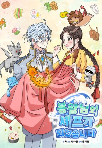 I Became The Chef Of The Dragon King Korean Webtoons Wiki Fandom