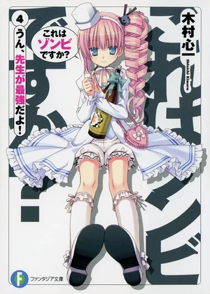 Koreha Zombie Desuka Light Novel Volume 04 Koreha Zombie Desuka