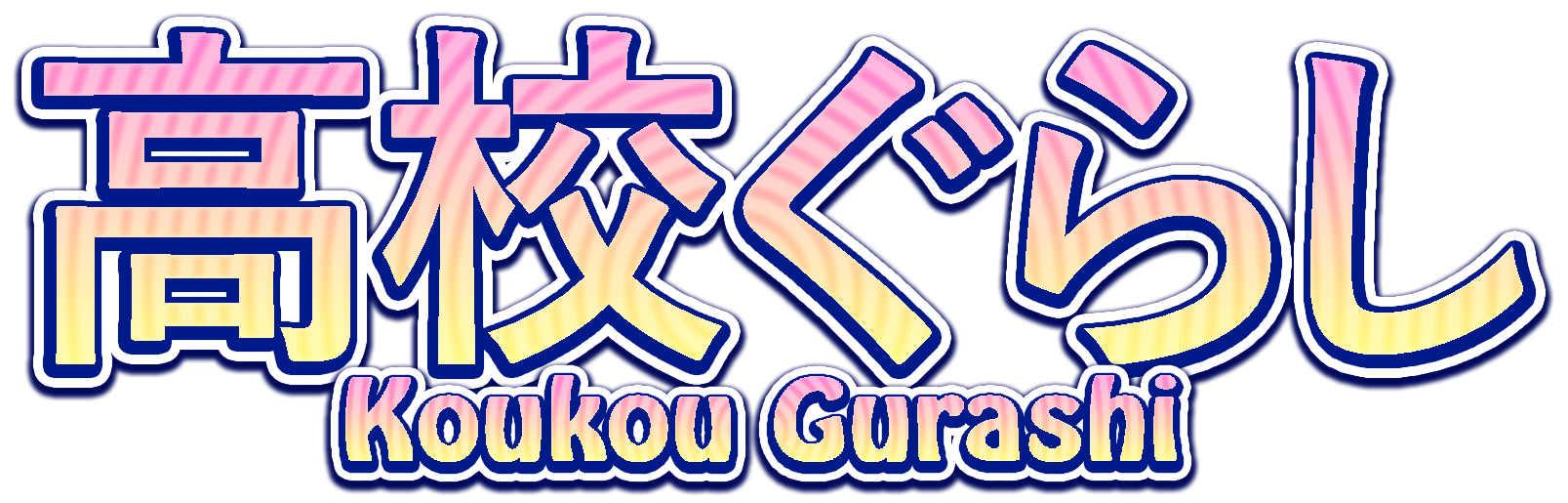 koukou gurashi download 2020