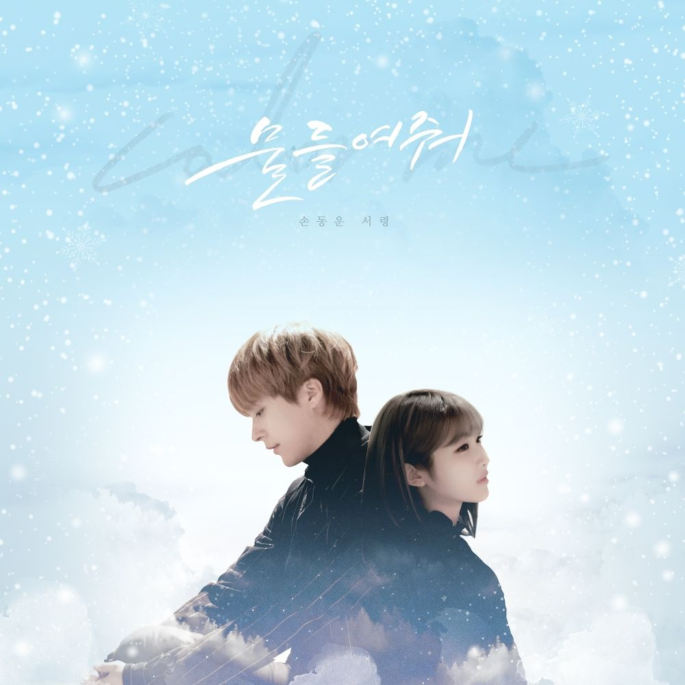 Resultado de imagem para color me son dongwoon seoryoung